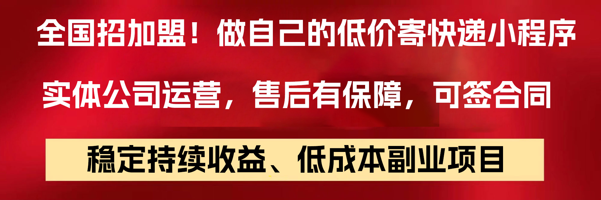 自用省钱，一个既省钱又赚钱的宝藏项目——快递cps小程序