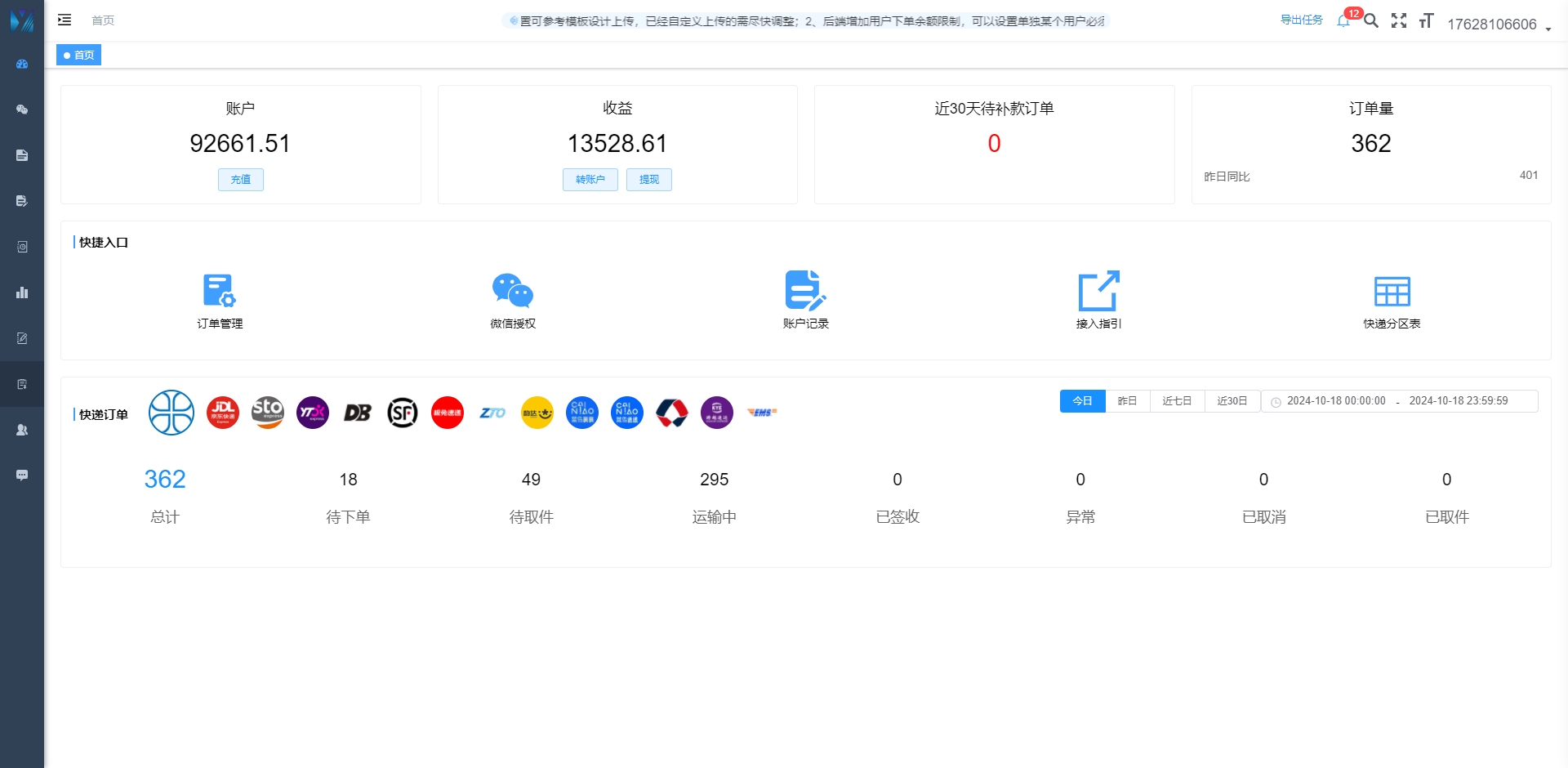 探寻线上快递加盟平台：快递 CPS 及易达云管家独立分销系统诚邀入驻代理！