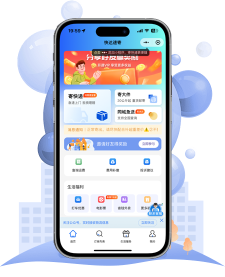 基于易达云管家搭建的快递小程序