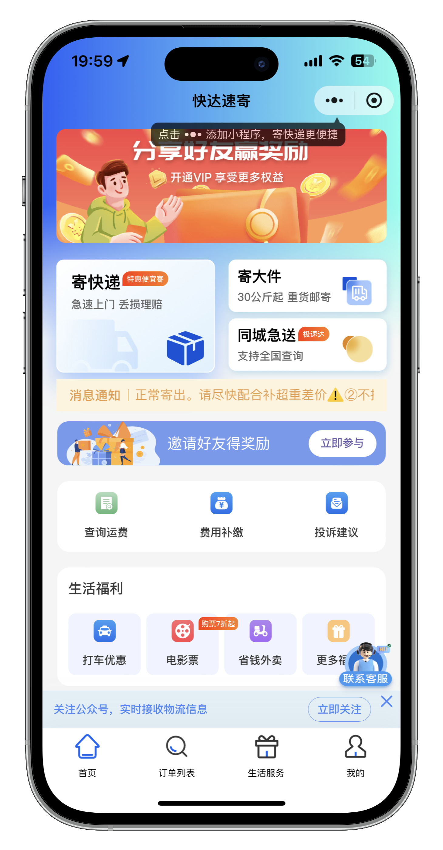【独立后台】快递小程序便宜寄快递系统小程序只需有营业执照就可以对接易达云管家做一个属于自己的快递小程序