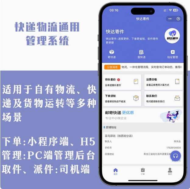 如何搭建一款高效便捷的货运物流小程序？要具备什么功能？